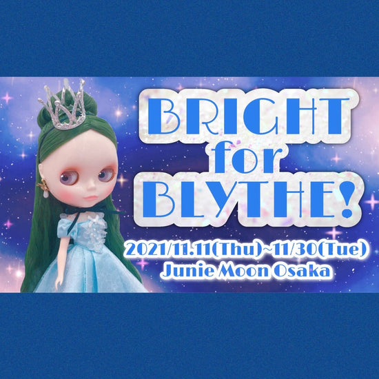 ジュニームーンYouTubeチャンネルより、『BRIGHT for BLYTHE！2021 Junie Moon Osaka 5th Anniversaryのお知らせです！