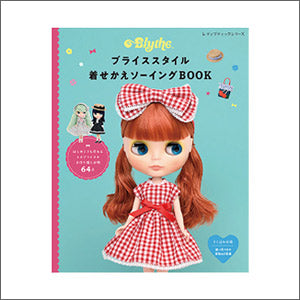 On June 23, Boutique Co. will be releasing a new outfit book titled “Blythe Style: Dress-up Sewing Book”, coming soon!