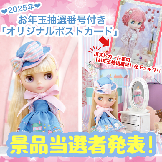 ☆2025年お年玉企画☆お年玉抽選番号付き「オリジナルポストカード ☆2025年お年玉企画☆お年玉抽選番号付き「オリジナルポストカード