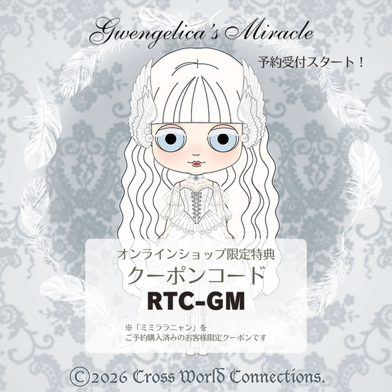 先行予約販売】CWC限定25周年アニバーサリーネオブライス「グウェン