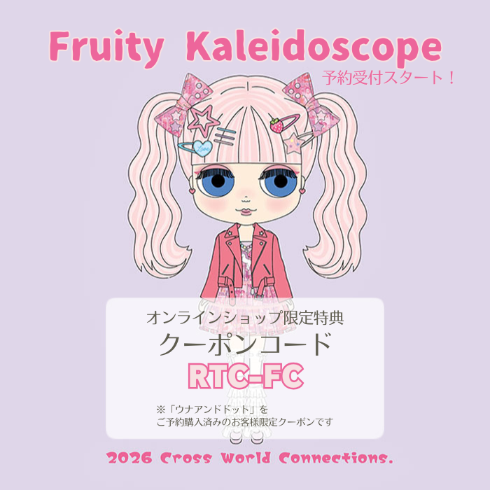 【先行予約販売】CWC限定ネオブライス「フルーティーカレイドスコープ」