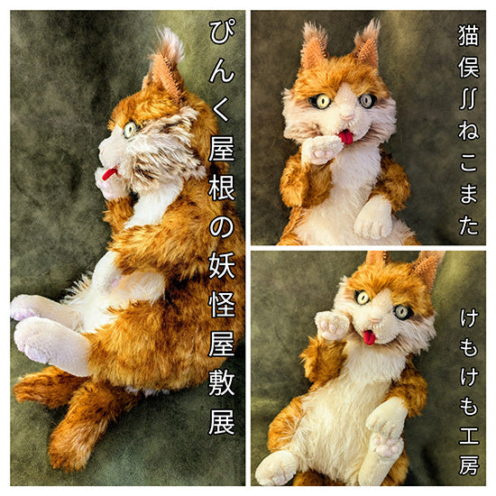 ☆一点物☆ぬいぐるみ「猫俣∬ねこまた」 by けもけも工房