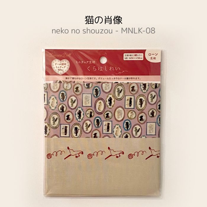 "Rei Kurahashi Miniature Lawn Cotton Cut Fabric"