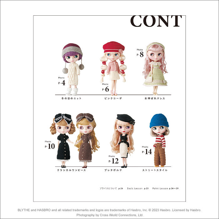 Blythe ”Crochet Blythe’s Fashion Book”