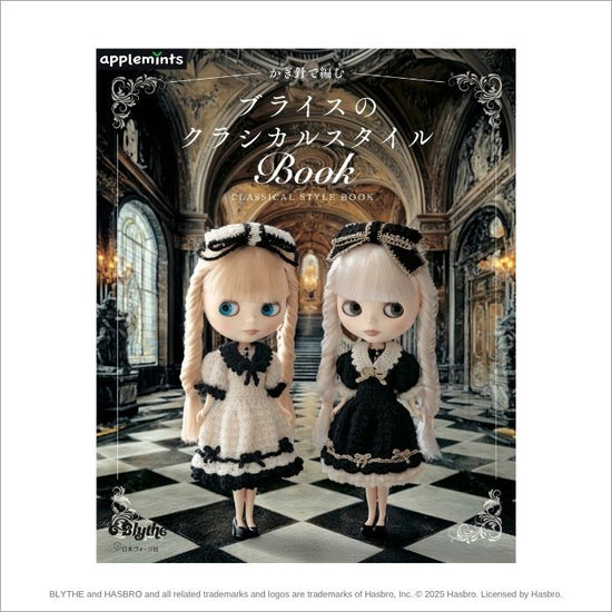 Blythe “Classical Style Blythe Crochet Book”