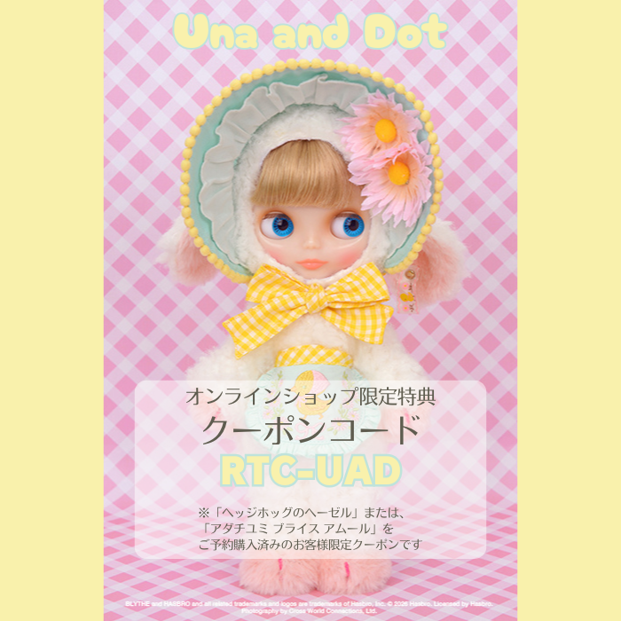 【予約販売】ネオブライス「ウナアンドドット」